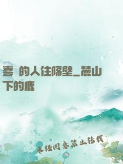 喜歡的人住隔壁