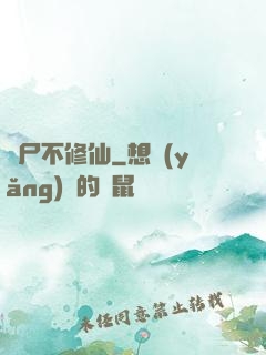 喪尸不修仙
