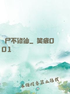 喪尸不修仙