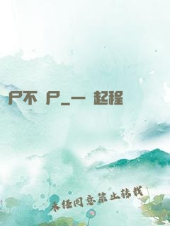 喪尸不喪尸