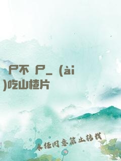 喪尸不喪尸