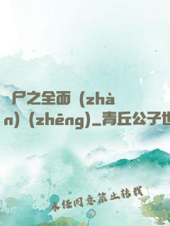 喪尸之全面戰(zhàn)爭(zhēng)