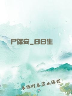 喪尸保安