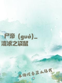 喪尸帝國(guó)