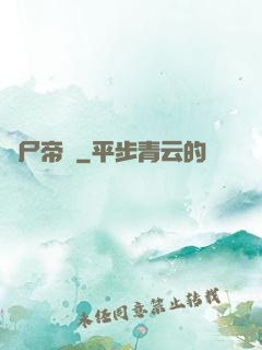 喪尸帝國