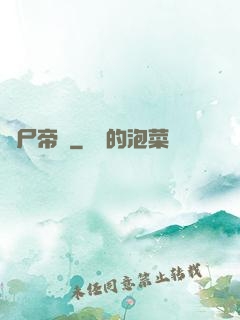 喪尸帝國