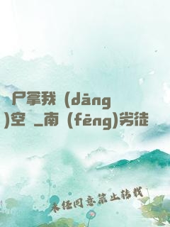 喪尸拿我當(dāng)空氣