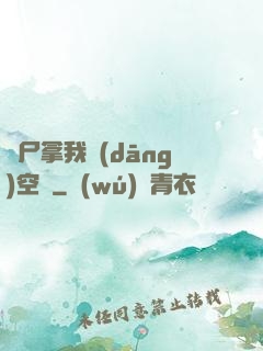 喪尸拿我當(dāng)空氣