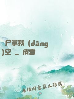 喪尸拿我當(dāng)空氣