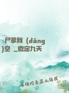 喪尸拿我當(dāng)空氣