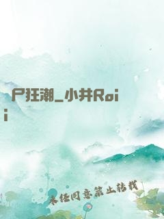 喪尸狂潮