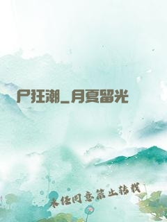 喪尸狂潮