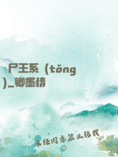 喪尸王系統(tǒng)