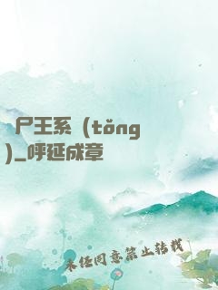 喪尸王系統(tǒng)