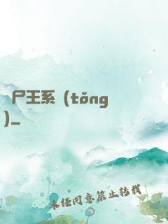 喪尸王系統(tǒng)