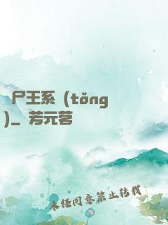 喪尸王系統(tǒng)
