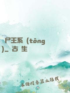喪尸王系統(tǒng)