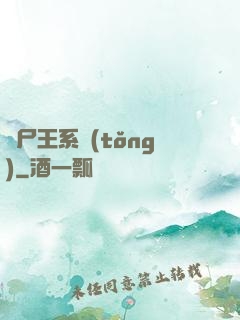 喪尸王系統(tǒng)