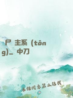 喪尸領主系統(tǒng)