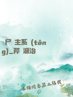 喪尸領主系統(tǒng)