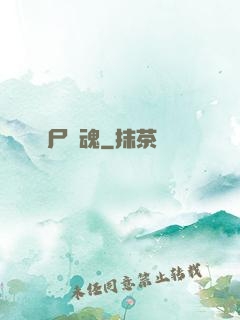 喪尸驚魂