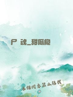 喪尸驚魂