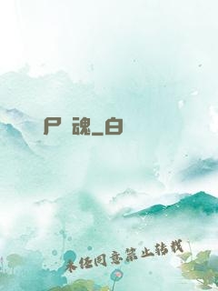 喪尸驚魂