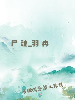 喪尸驚魂
