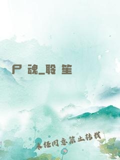 喪尸驚魂