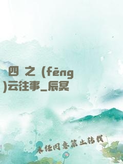 喬四爺之風(fēng)云往事