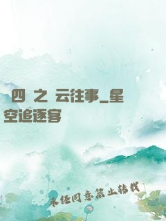 喬四爺之風云往事