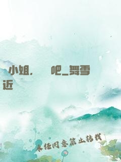 喬小姐，戀愛吧