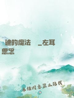 喬迪的魔法筆記