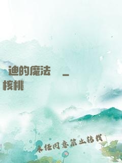 喬迪的魔法筆記