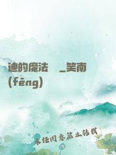 喬迪的魔法筆記