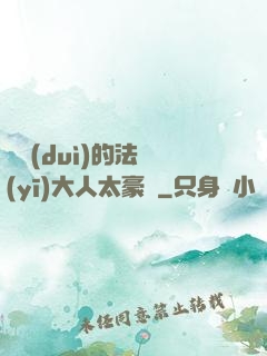 喬隊(duì)的法醫(yī)大人太豪橫