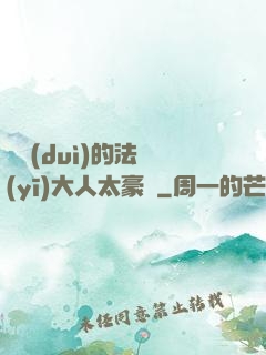 喬隊(duì)的法醫(yī)大人太豪橫