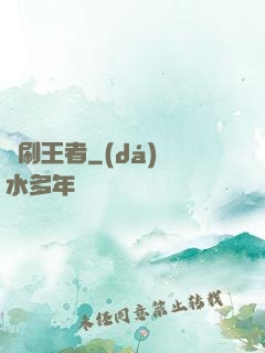 單刷王者