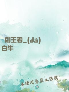 單刷王者
