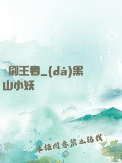 單刷王者