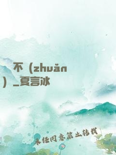 單戀不轉(zhuǎn)彎