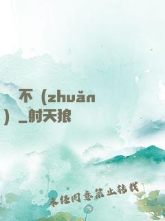 單戀不轉(zhuǎn)彎