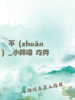 單戀不轉(zhuǎn)彎