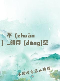 單戀不轉(zhuǎn)彎