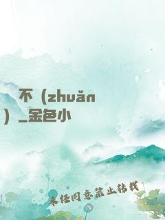 單戀不轉(zhuǎn)彎