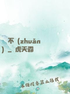 單戀不轉(zhuǎn)彎