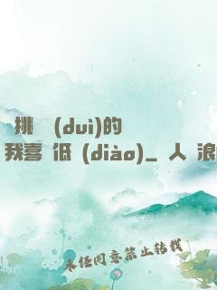 單挑艦隊(duì)的我喜歡低調(diào)