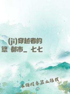 單機(jī)穿越者的悠閑都市