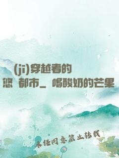 單機(jī)穿越者的悠閑都市