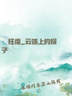 單機狂魔